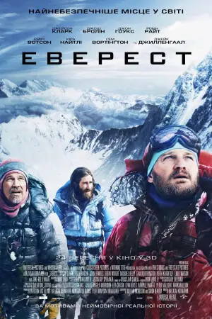 Постер до фильму"Еверест" #715141