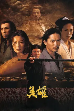 Постер до фильму"Герой" #454957