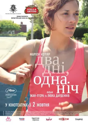 Постер до фильму"Два дні, одна ніч" #253025