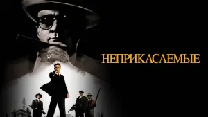 Задник до фильму"Недоторканні" #630677