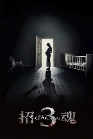 Постер до фильму"Закляття 3: За велінням диявола" #582515