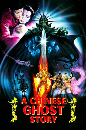 Постер до фильму"倩女幽魂" #811166