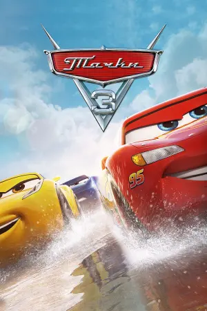 Постер до фильму"Тачки 3" #13801