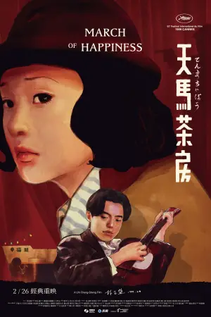 Постер до фильму"" #537522