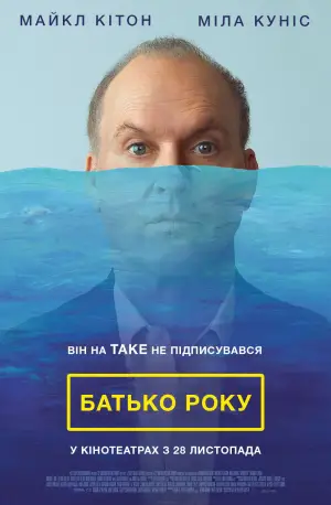 Батько року