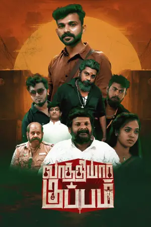 Постер до фільму "Vaathiyar Kuppam"