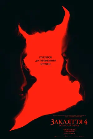 Постер до фильму"" #545962