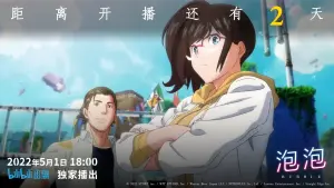 Задник до фильму"Бульбашка" #220076