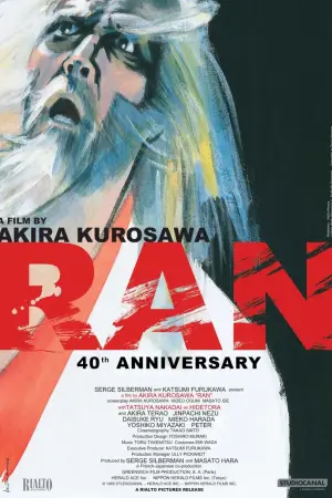 Постер до фильму"Ран" #750809