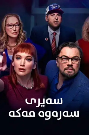 Постер до фильму"Не дивіться вгору" #798147