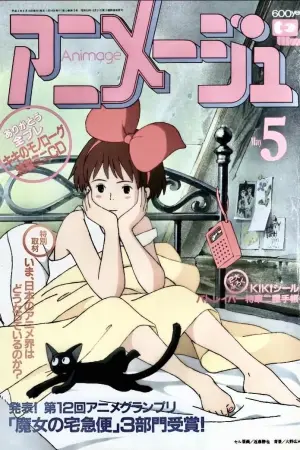 Постер до фильму"Відьмина служба доставки" #453632