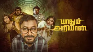 Задник до фильму"யாதும் அறியான்" #872394