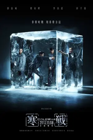 Постер до фильму"寒戰" #796342