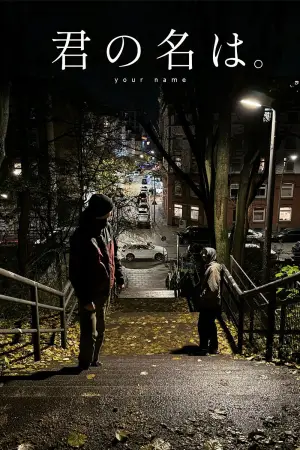 Постер до фильму"Твоє ім