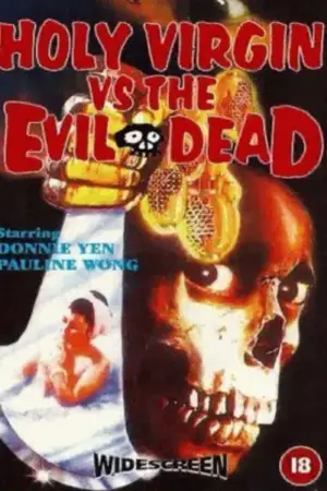 Постер до фильму"魔唇劫" #764462