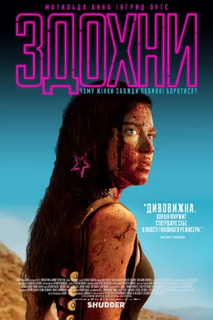 Постер до фильму"Помста" #62527