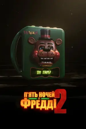 Постер до фильму"" #511943