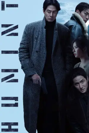 Постер до фильму"휴민트" #765186