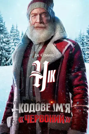 Постер до фильму"" #562608