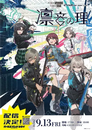 トゲナシトゲアリ 「2nd ONE-MAN LIVE “凛音の理”」