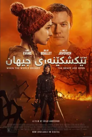 Постер до фильму"Worldbreaker" #797889