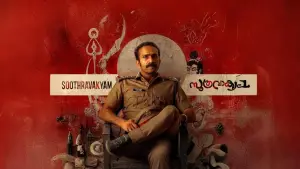 Задник до фильму"സൂത്രവാക്യം" #872761