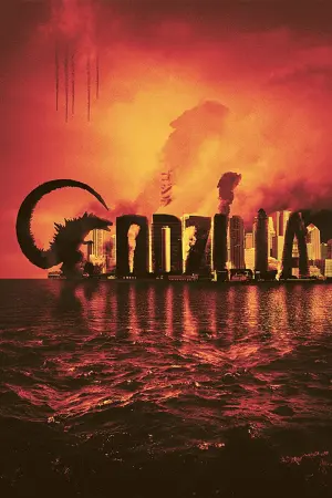 Постер до фильму"Ґодзілла" #26693