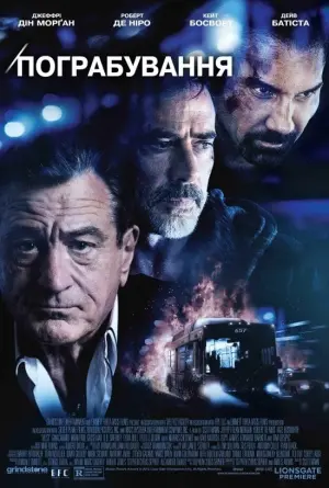 Пограбування