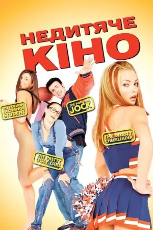 Недитяче кіно