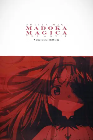 Постер до фильму"劇場版 魔法少女まどか☆マギカ〈ワルプルギスの廻天〉" #859102