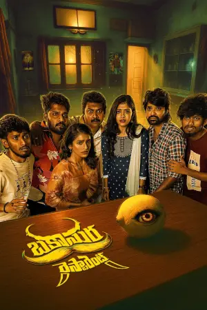 Постер до фильму"" #703531