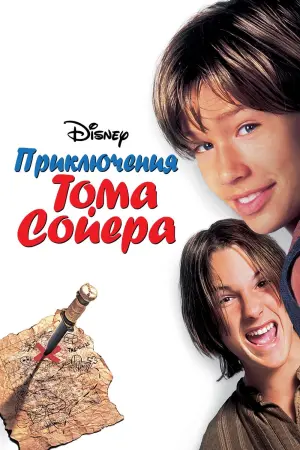 Том і Гек