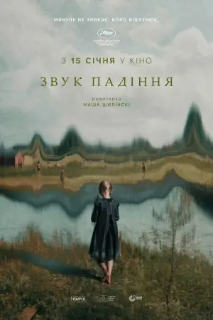 Постер до фильму"Звук падіння" #524042