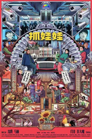 Постер до фильму"" #615675