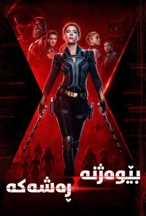 Постер до фильму"Чорна вдова" #570008