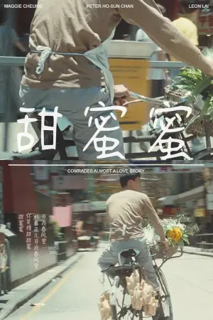 Постер до фильму"甜蜜蜜" #763495