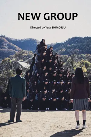 Постер до фильму"NEW GROUP" #784075