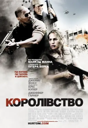 Королівство