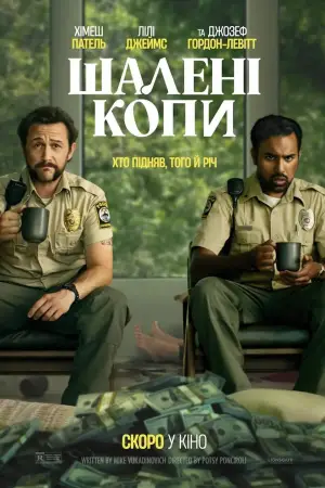 Постер до фильму"Жадібні люди" #785057