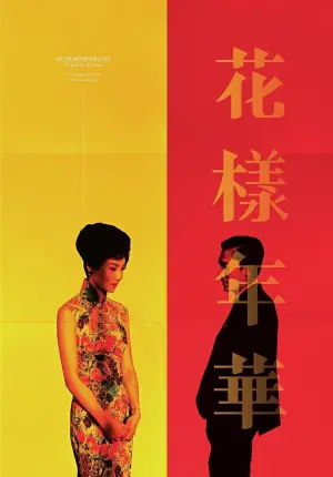 Постер до фильму"Любовний настрій" #177976