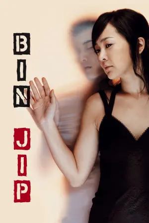 Постер до фильму"Порожній будинок" #147778