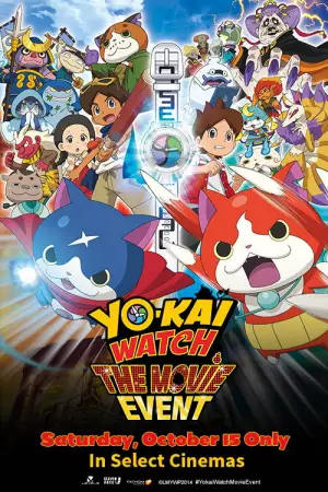 Постер до фильму"映画 妖怪ウォッチ 誕生の秘密だニャン！" #949375