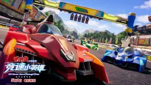 Задник до фильму"猪猪侠大电影之竞速小英雄" #800057