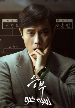 Постер до фильму"Партія" #620451