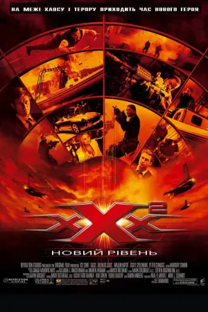 Постер до фильму"Три ікси 2: Новий рівень" #46867