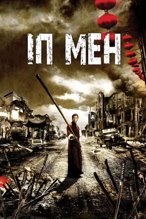 Постер до фильму"Іп Ман" #371358