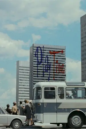 Постер до фильму"Час розваг" #754967