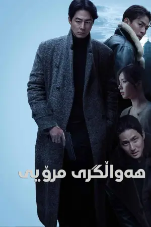 Постер до фильму"휴민트" #797171