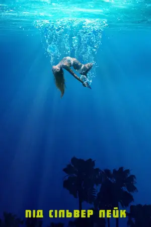 Постер до фильму"Під Сільвер Лейк" #731025