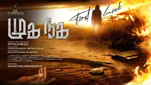 Задник до фильму"MUGA NAGA" #774291